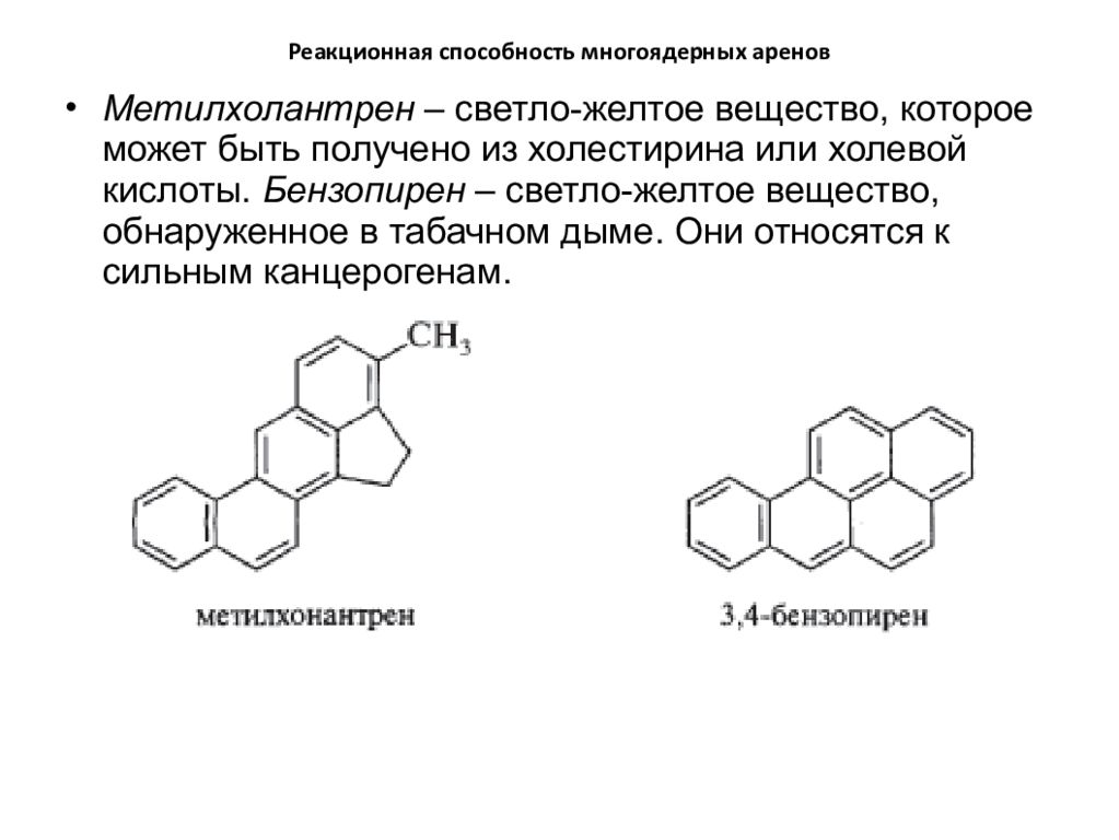 Реакционный. Реакционная сопосбностьмоноядерных аренов. Ряд реакционной способности. Реакционная способность аренов. Арены реакционная способность.