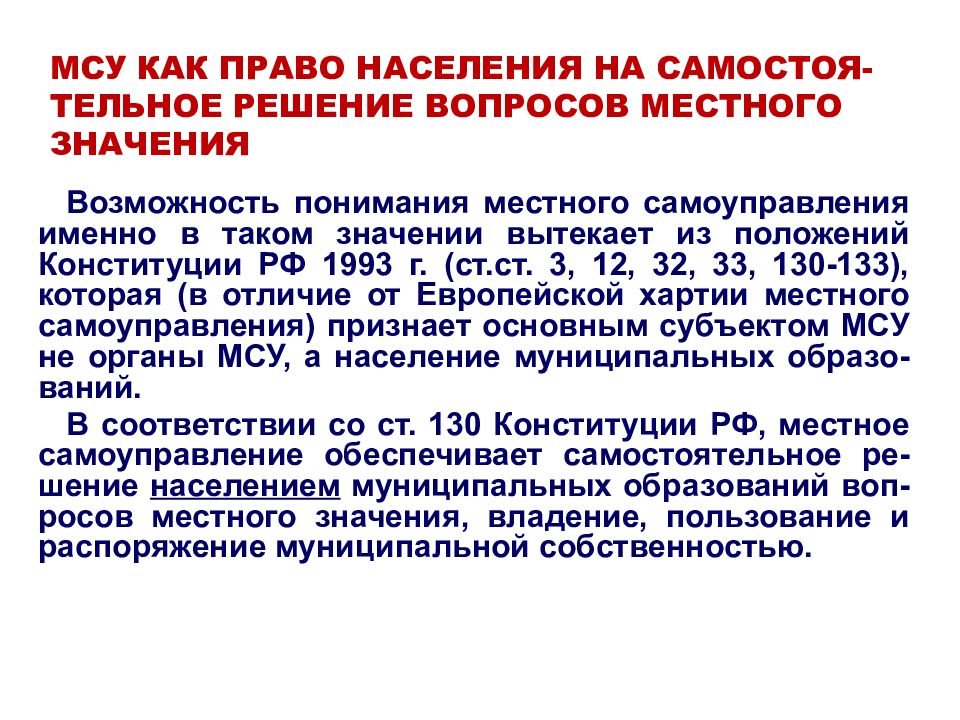 Вопросы местного значения местного самоуправления. Право населения на местное самоуправление. Отличие местного самоуправления от государственного управления. Местное самоуправление в Карелии презентация. Местное самоуправление в Болгарии.