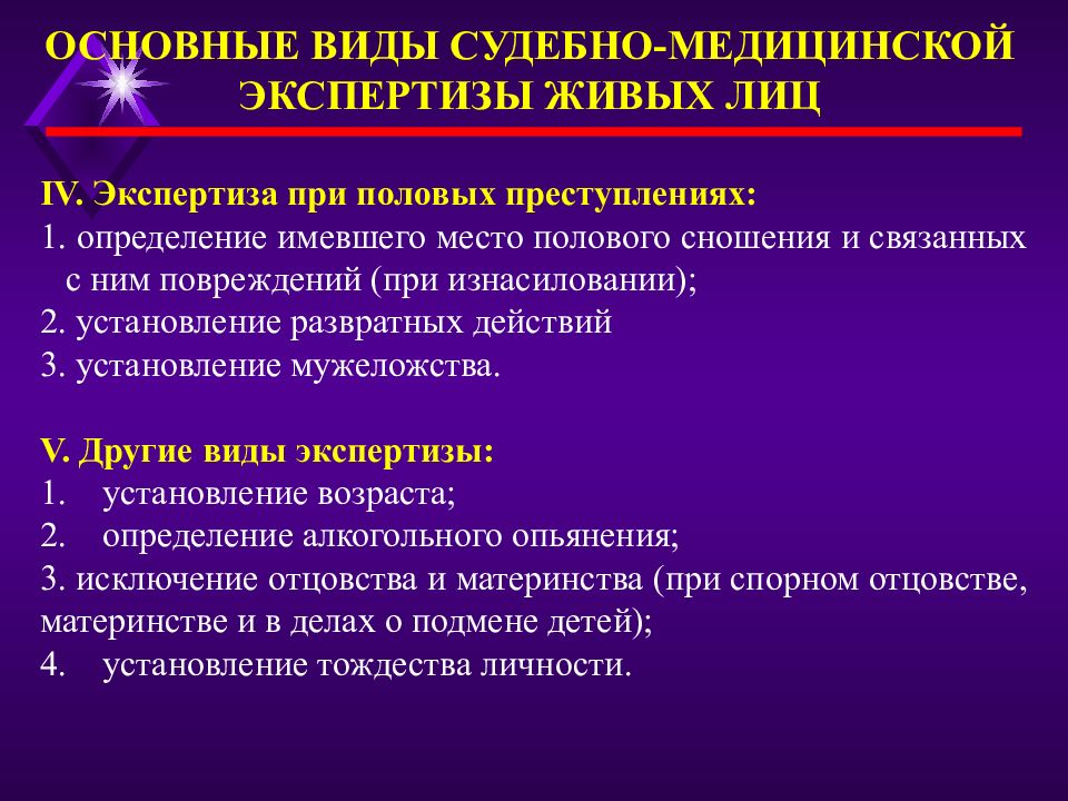 Находится в экспертизе. Судебно-медицинская экспертиза половых преступлений. Судебно-медицинская экспертиза живых лиц. Экспертиза при половых преступлениях. Судебно-медицинская экспертиза живых лиц проводится.