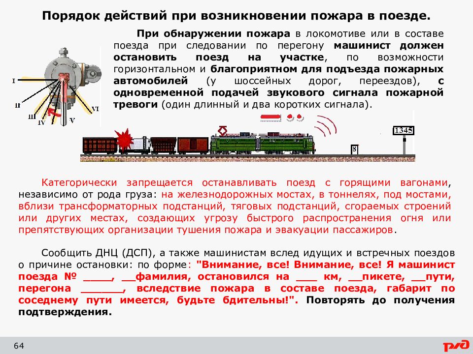 Маневровый состав переезжает в соответствии с планом с 4 на 3 путь сдо