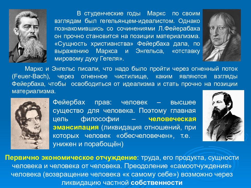 Философия xix века год. Философы мыслители 19 века. Неклассическая философия 19-20 веков. Неклассические философы. Философия XIX века философы.