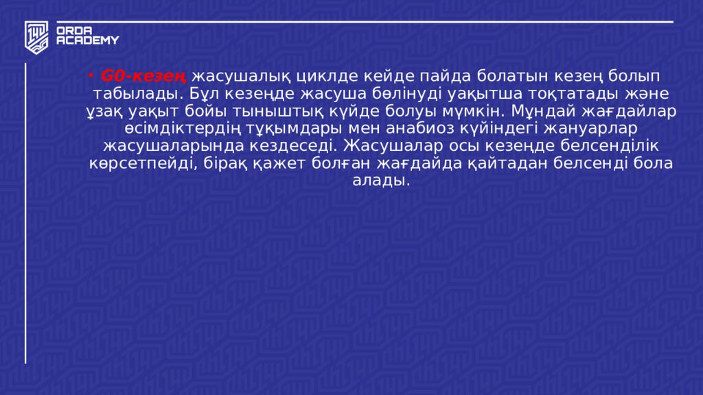 Жасушалық цикл