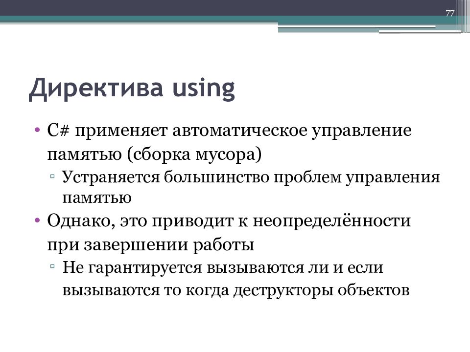 Каково назначение директивы using system?. Директива using. Пропущена директива using. Директива using c++. Директива using.