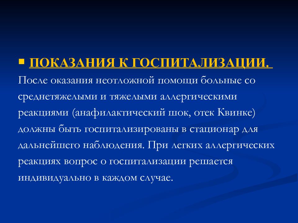 Аллергозы это. Показания к госпитализации при аллергии у детей. Презентация аллергозы. Аллергозы этиология и патогенез. Неотложная помощь при аллергозах.