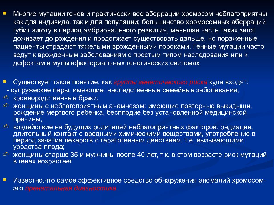 Наличие близких кровнородственных. Методы детекции мутантных генов. Судьба вредных мутантных генов в популяции. Медицинское значение генных мутаций. Что такое риск мутаций.