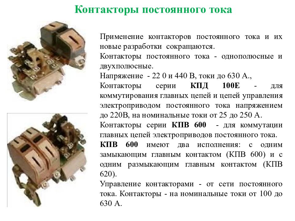 Контактор переменного тока картинки