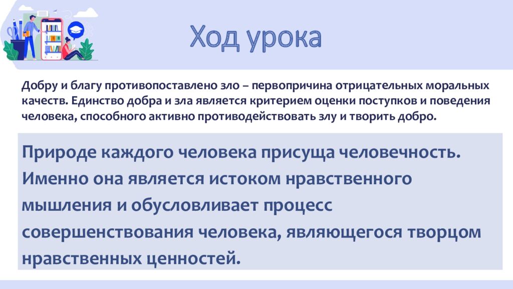 Ход урока