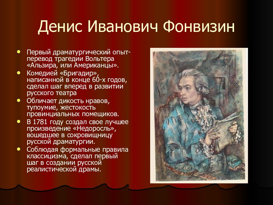 Движение образов и персонажей в оперной драматургии 7 класс презентация