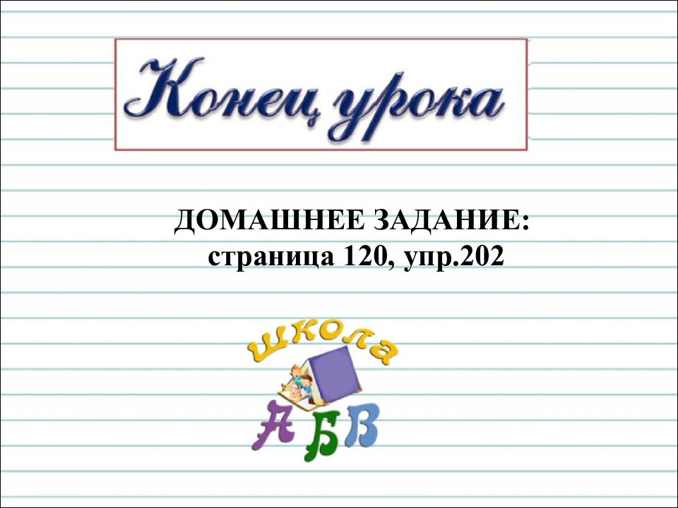 Русский 6 класс упр 202