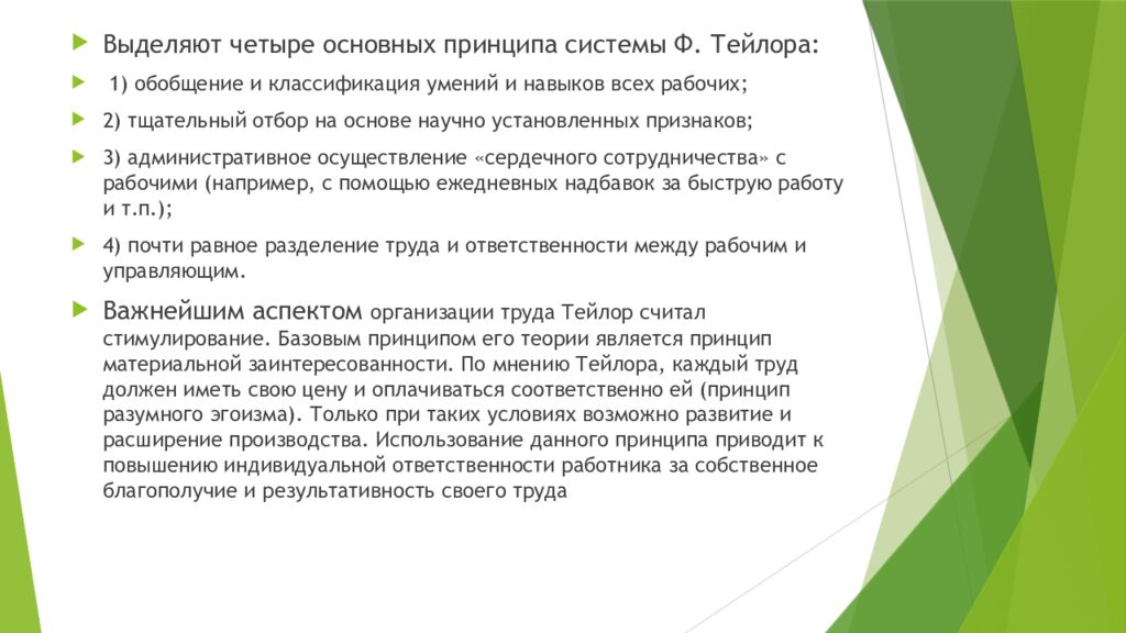 Психология труда»