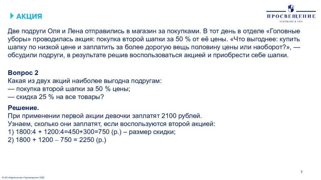 Задачи шапки. Две подруги Оля и Лена отправились в магазин. Две подруги Оля и Лена отправились в магазин за покупками. В отделе. 2 Подруги Оли и Лены отправились в магазин за покупками. Задание акция две подруги Оля и Лена отправились в магазин.