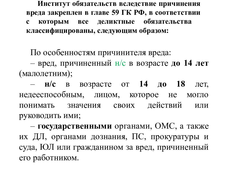 Понятие деликтных обязательств. Элементы деликтного обязательства. Деликтные обязательства в гражданском праве. Деликтные обязательства пример.