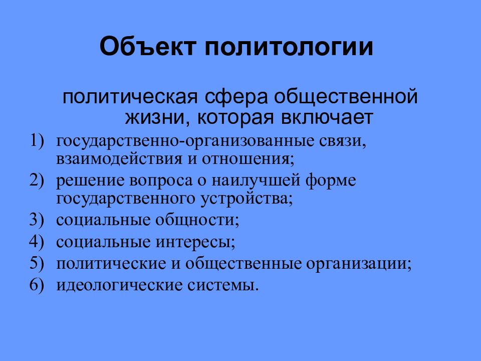 Презентация по политологии