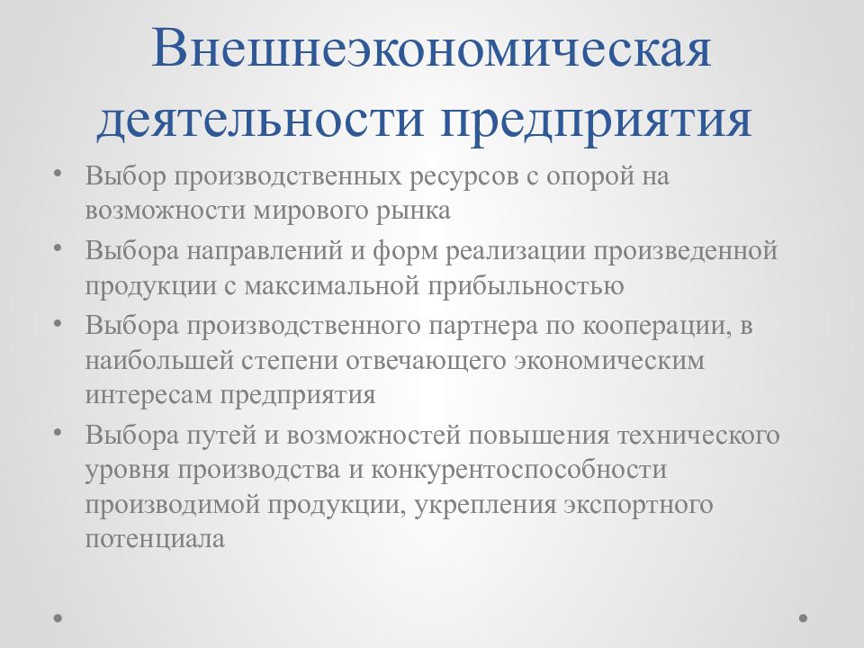 Виды внешнеэкономической деятельности. Виды ВЭД.