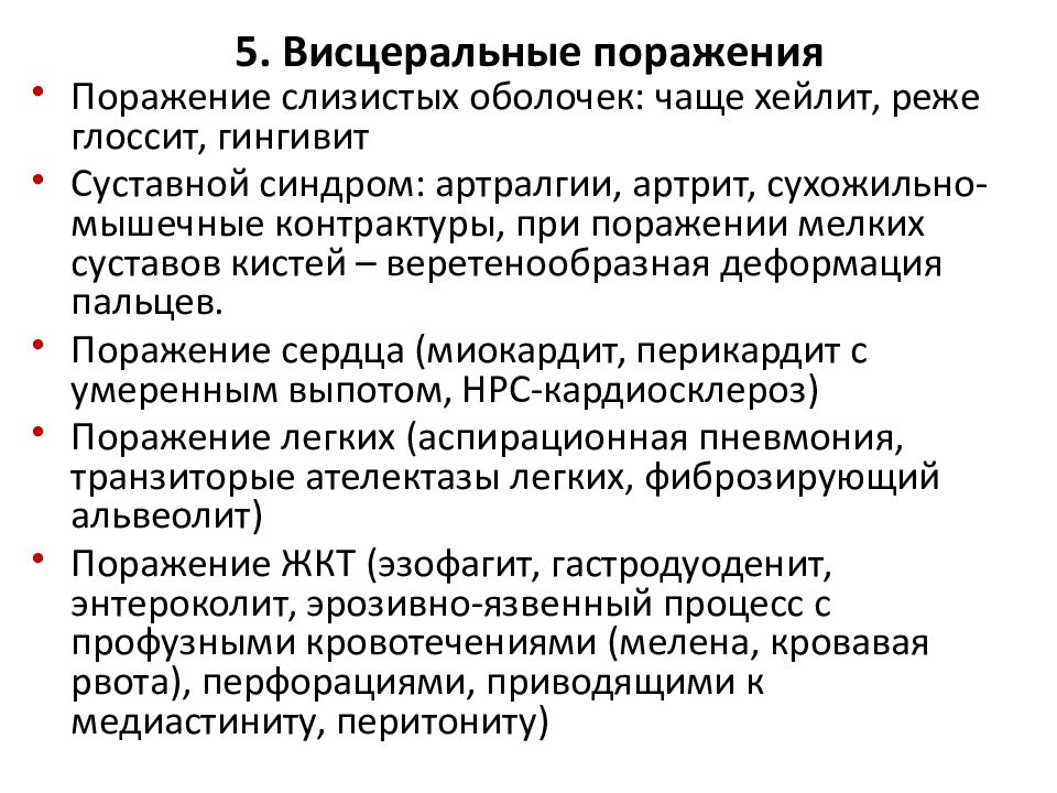 Системные поражения соединительной ткани. Системные заболевания соединительной ткани у детей. Системные заболевания у детей список. Что такое системное заболевание организма.