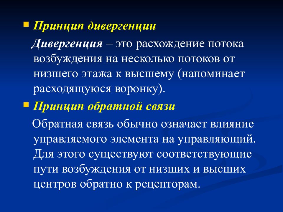 Дивергенция это. Принцип дивергенции. Принцип дивергенции физиология. Принцип дивергенции сенсорных систем. Принципы сенсорных систем.