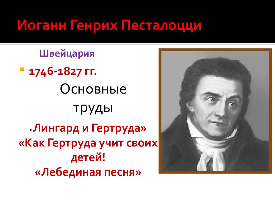 Иоганн генрих песталоцци презентация