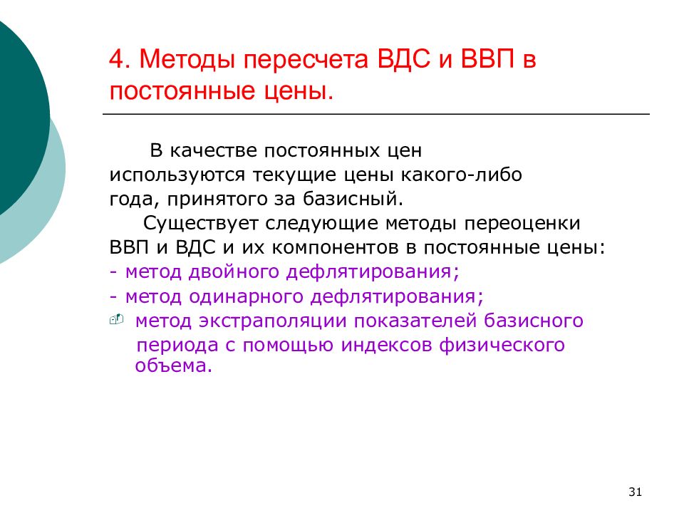 Текущий использованный. ВДС И ВВП. Методы пересчета. Валовой внутренний продукт Валовая добавленная стоимость. ВДС это в экономике.