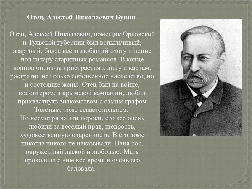 Презентация 4 класс бунин биография презентация