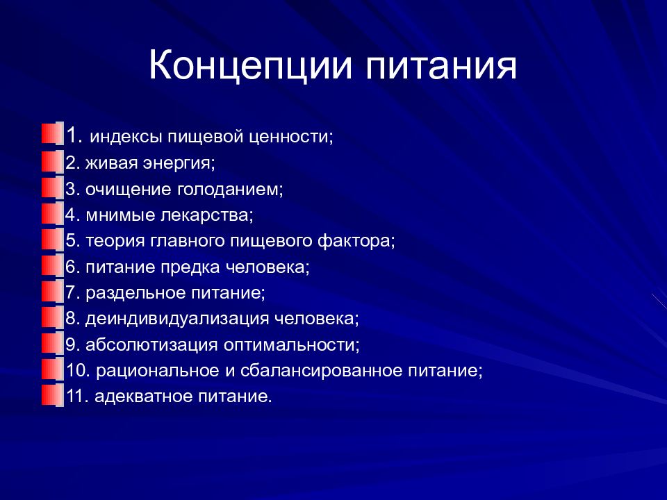 Презентация на тему индустрия питания 8 класс