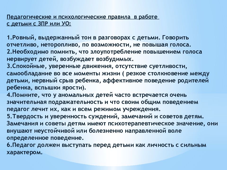 Образец психолого педагогической характеристики детей с умственной отсталостью