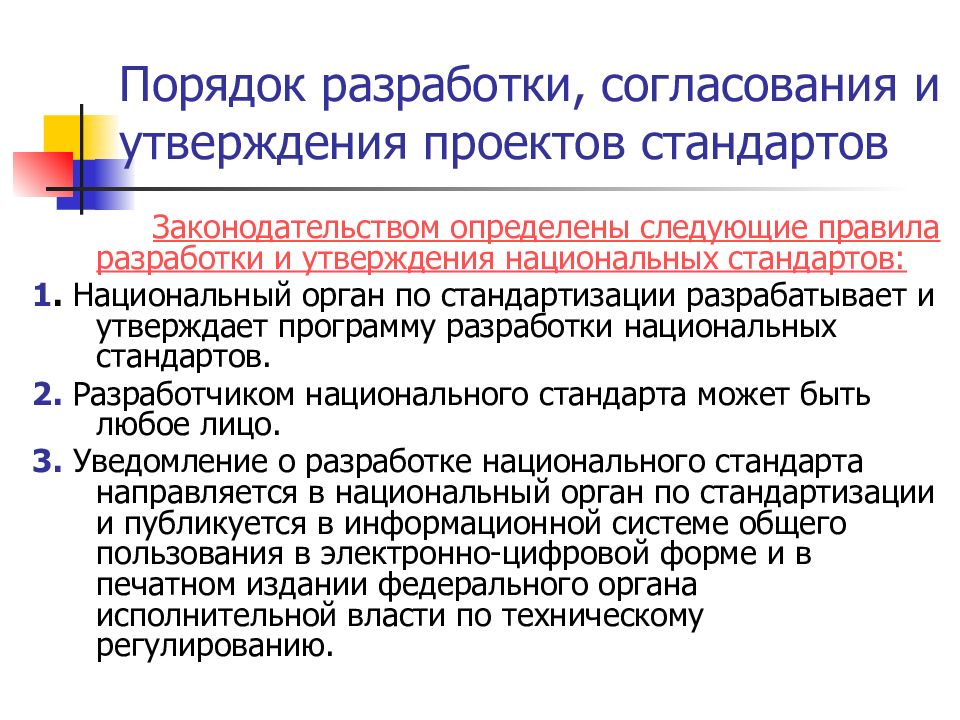 Правила разработки согласования и утверждения градостроительных проектов