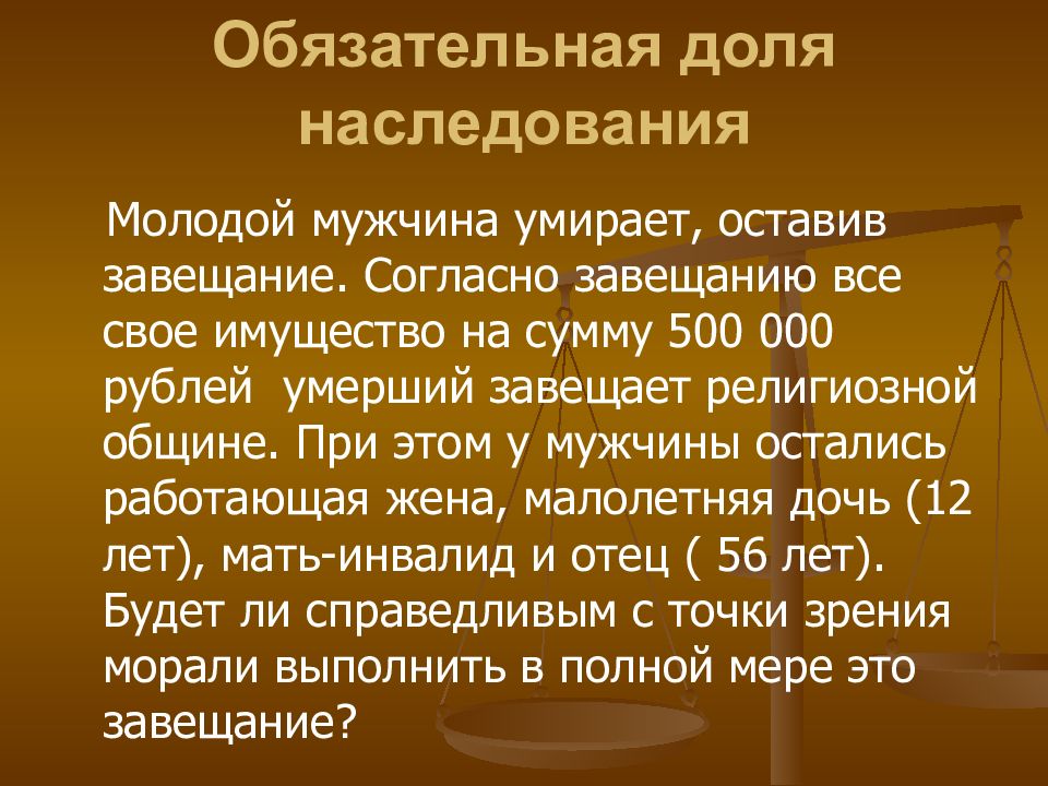 Презентация наследственное право рб