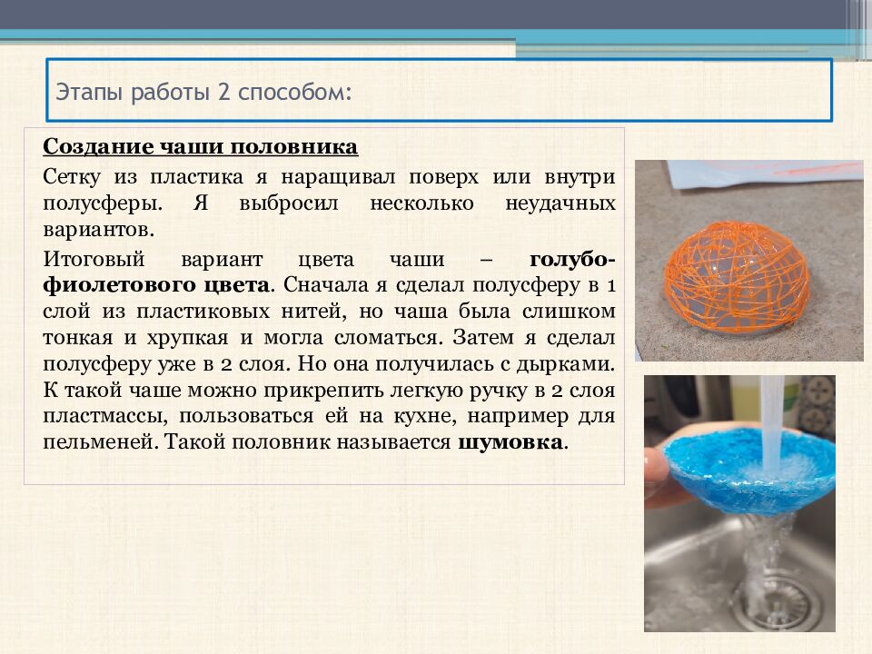 Этапы работы 2 способом :