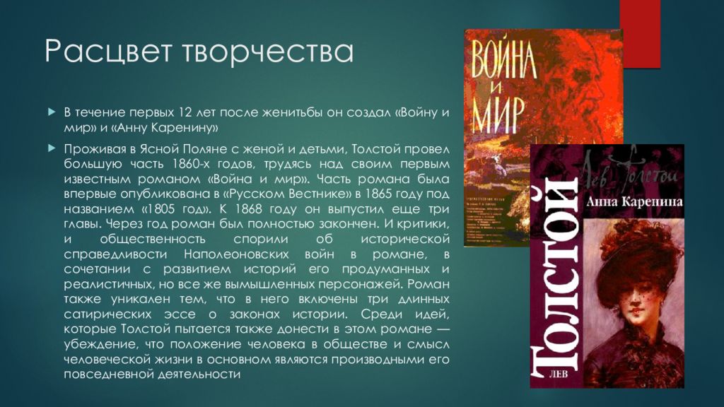 Итоги творчества толстого. Творчество Толстого. Толстой Расцвет творчества. Война и мир Толстого Расцвет творчества. Расцвет творчества Льва Николаевича Толстого.