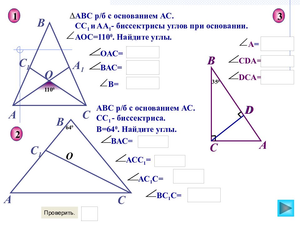 Биссектриса угла abc. Угол между биссектрисами треугольника. Углы при биссектрисе. Основание биссектрисы. Биссектриса угла при основании.