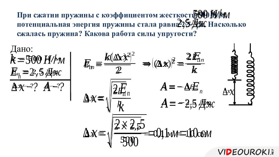 Потенциальная энергия сжатой пружины равна 10 дж