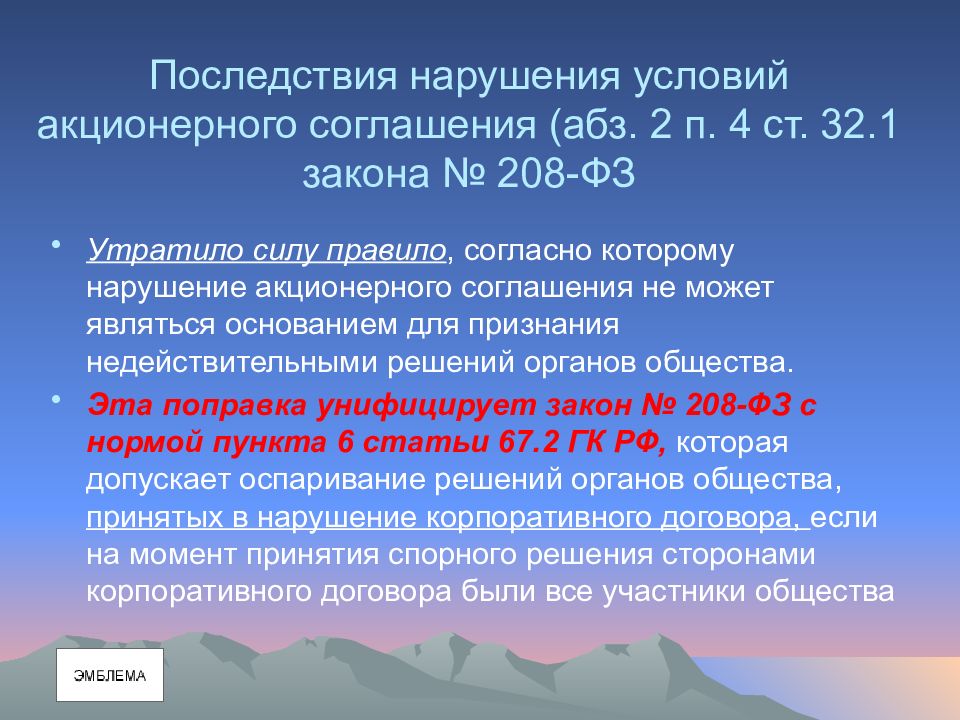 Фз утратившие силу. Последствия нарушения договора. Последствия нарушения соглашения. Последствия невыполнения договора. Последствия нарушения условий договора.