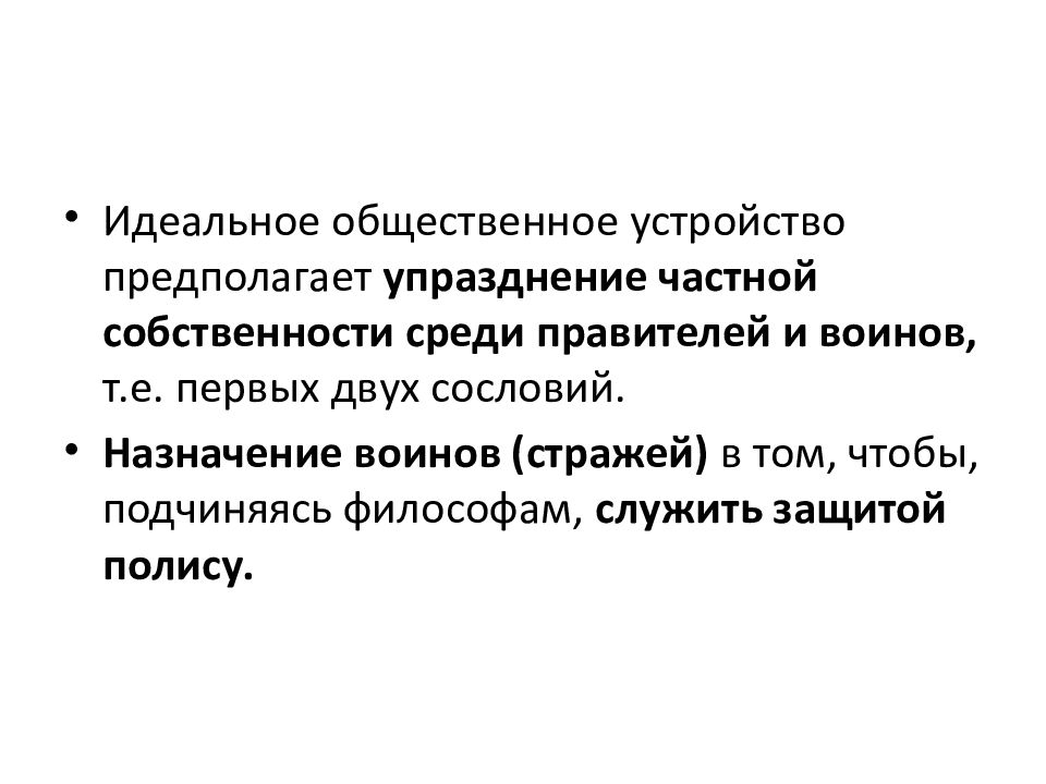 Правовые учения древней греции. Идеальное Общественное устройство. Проект идеального общественного устройства именуется:. Частная собственность в древней Греции. Идеальное Общественное устройство картинка.