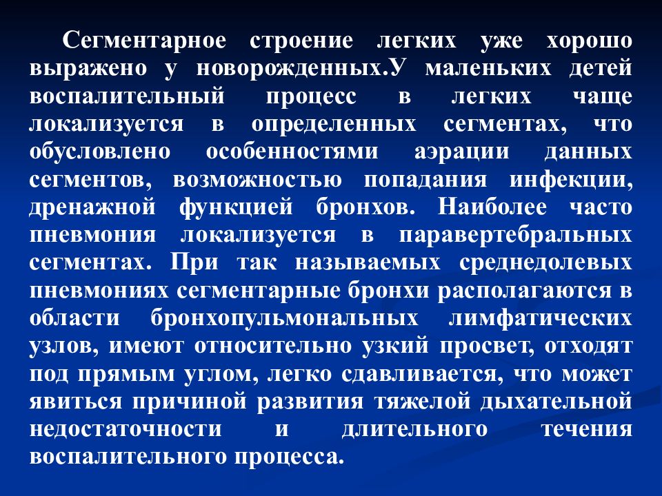 Сегментарная пневмония. Семиотика дыхательной системы у детей. Легко выраженный гемипрозопарез.