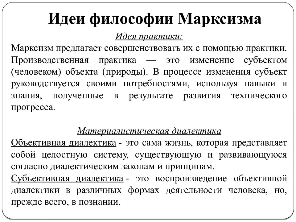 Марксизм презентация по философии