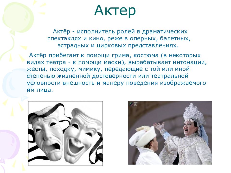 Профессия актер презентация