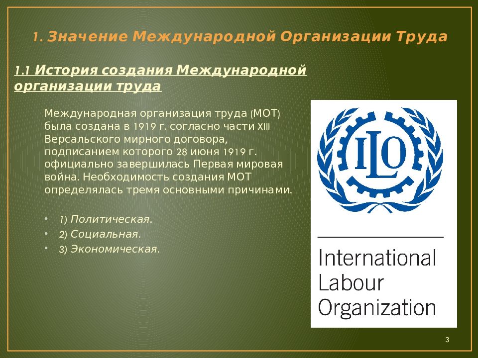 Даты создания международных организаций