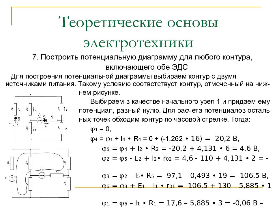 Основы электротехник. ЭДС ТОЭ. Основы электротехники. Теоретические основы электротехники. Основы электротехники для начинающих.