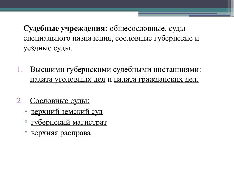 Реформы екатерины 2 плюсы и минусы. Губернская реформа 1775. Цель губернской реформы и сословной политики Екатерины 2. Губернская реформа Екатерины 2. Сословная реформа Екатерины 2.