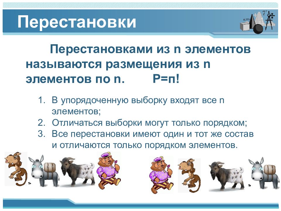 Размещениями называются выборки отличающиеся только. Размещениями называются выборки отличающиеся только. Размещениями из n элементов по m элементов называются соединения. Сочетания формула числа сочетаний. Выборка из распределения случайной величины\.