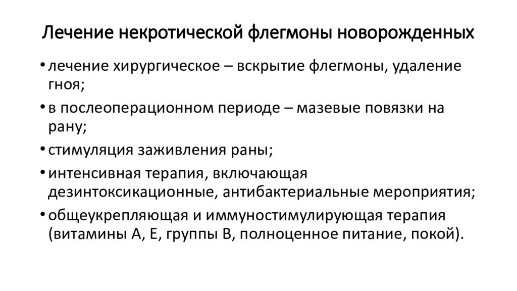 Флегмона лечение. Флегмона лечение. Осложнения глубокой флегмоны шеи. Некротическая флегмона новорожденных лечение. Флегмона лечение.