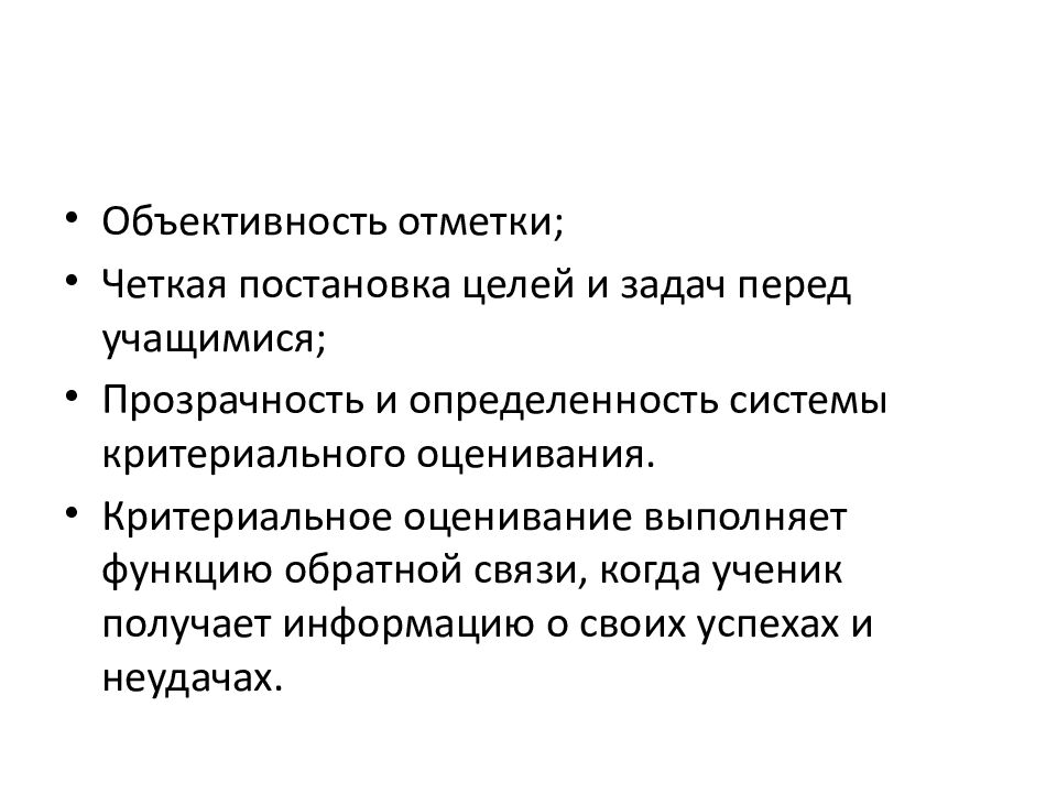Использование метода критериального оценивания при переходе к технике
