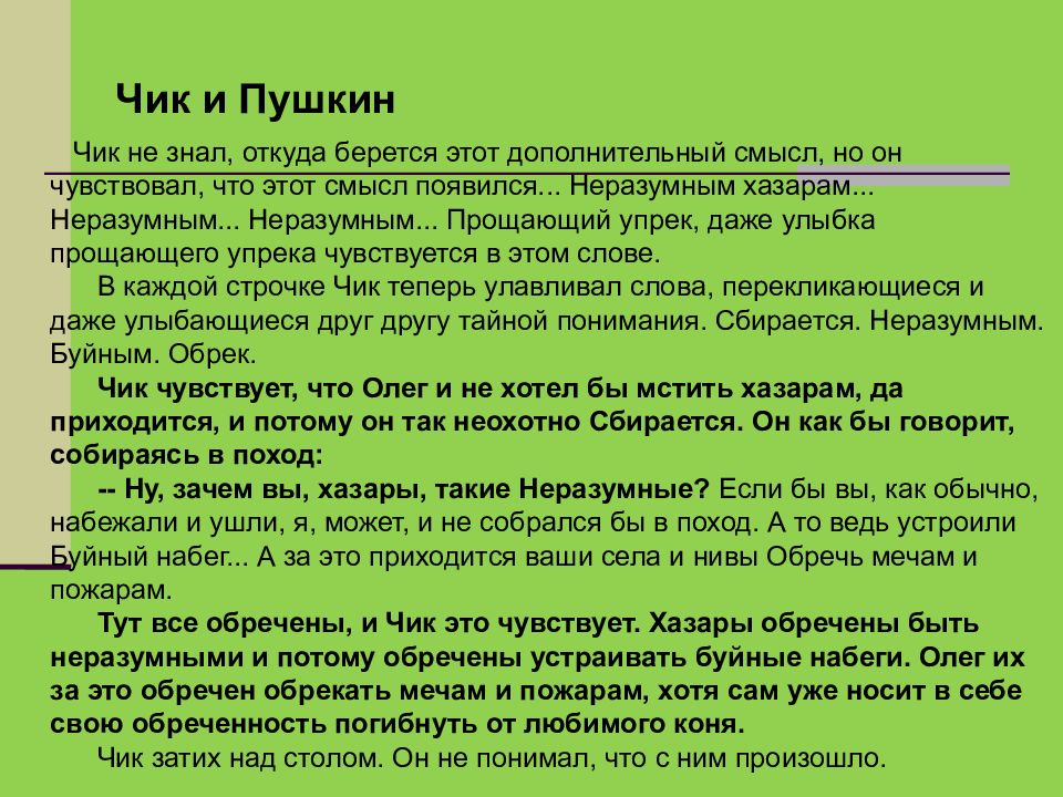 Искандер чик и пушкин презентация 6 класс