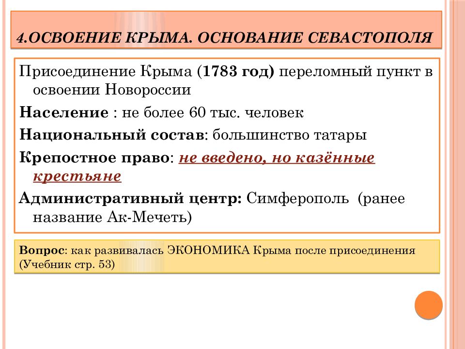 Освоение новороссии и крыма презентация