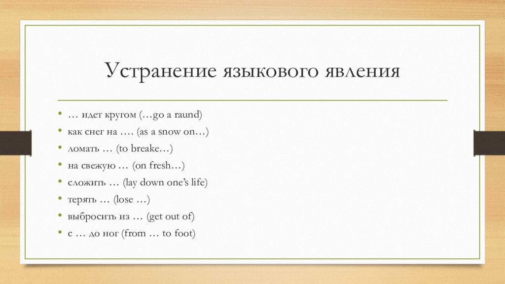 Языковые явления. Лингвистическое явление фраз это. Фразы с одним лингвистическим явлением. Лингвистические явления букв куб. Тут как тут лингвистическое явление.