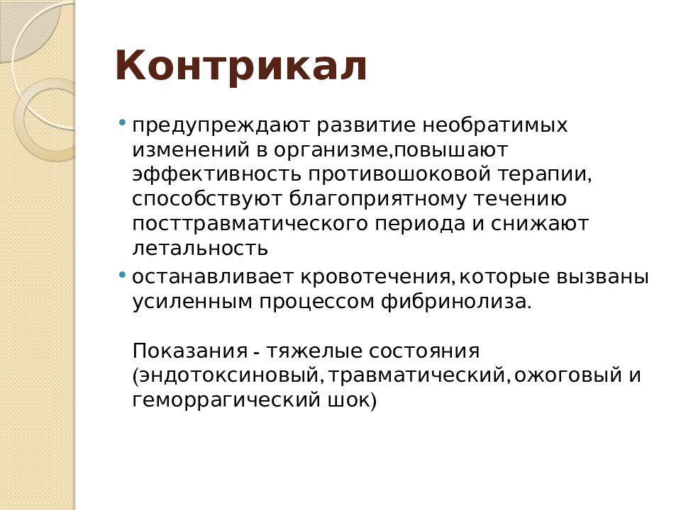 Усиление процесса. Признаки необратимости изменений в организме при шоках..