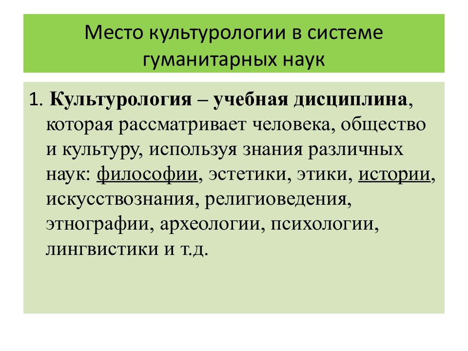 Схема культурологического знания