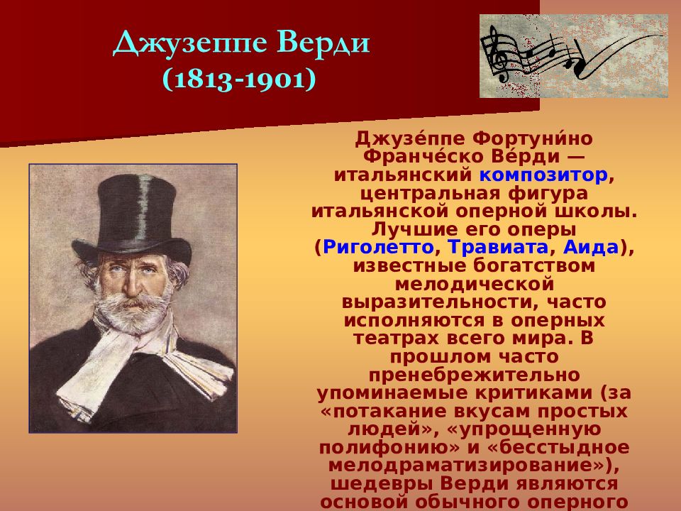 Творчество джузеппе верди. Великие композиторы - Джузеппе Верди. Джузеппе Верди направление в искусстве. Джузеппе Верди итальянский композитор. Джузеппе Фортуни́но Франче́ско Ве́рди.