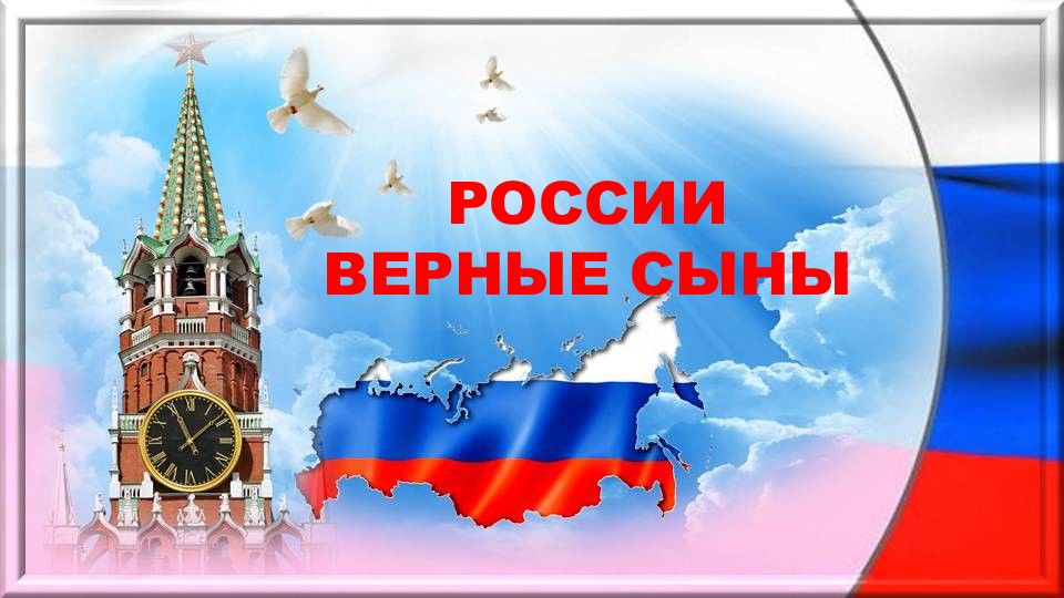 Российский верно