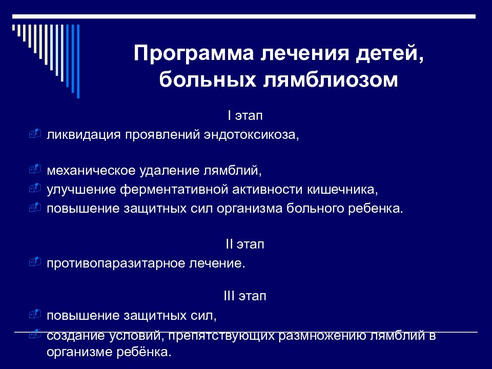 Лечение лямблиоза. Лямблиоз схема лечения у детей. Этапы лечения лямблиоза у детей. Лечение лямблиоза у детей схема. Схема лечения лямблий у детей.